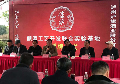 瀘旗酒業(yè)股份有限公司.江南大學(xué)生物工程學(xué)院.釀酒工藝開(kāi)發(fā)聯(lián)合實(shí)驗(yàn)基地