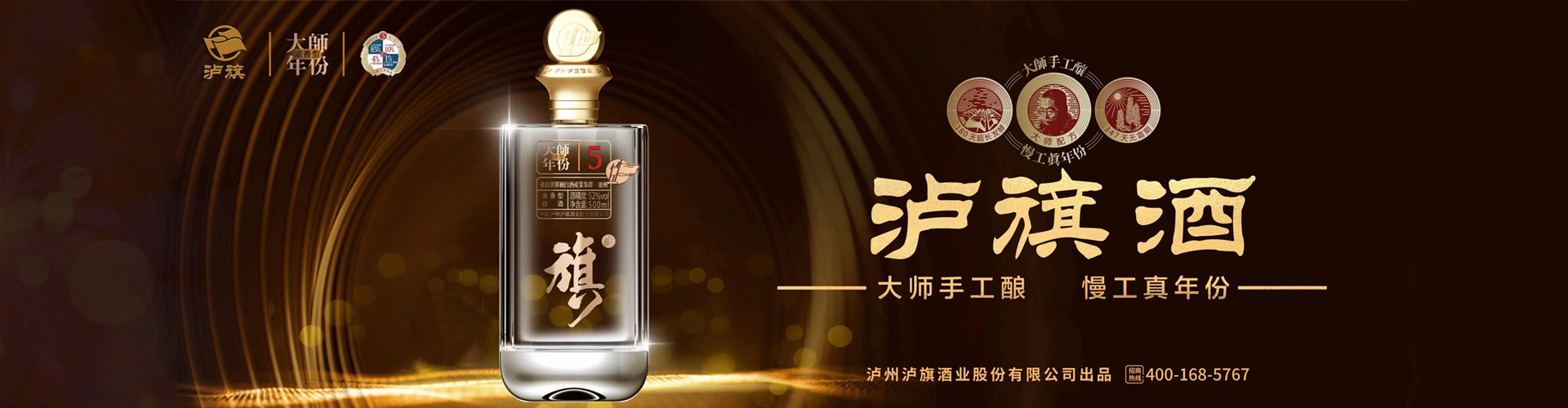 瀘旗酒業(yè)產(chǎn)品展示